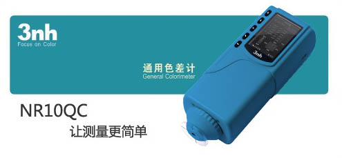 紡織色差計(jì)