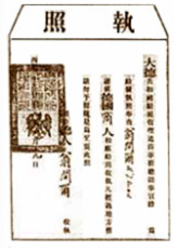 最早的營業(yè)執(zhí)照